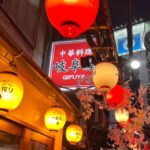 Tokyo Retro Izakaya and Bar Experience in Shinjuku - Experience Overview