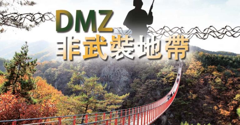 From Seoul: South Korea Demilitarized Zone Tour (Japanese)