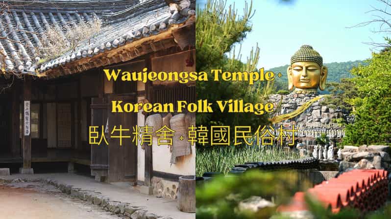 Waujeongsa Temple With Korean Folk Village Private Day Tour - Itinerary Details