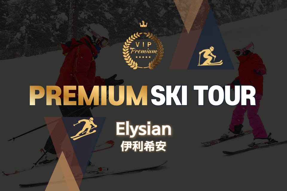 Premium Elysian Ski Tour Full Package(Goggles+Helmet+Gloves) - Inclusions and Exclusions