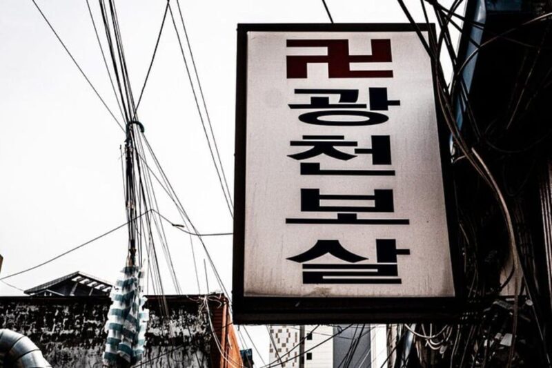 Seoul : Sindang-dong Occult Tour - Participant Information