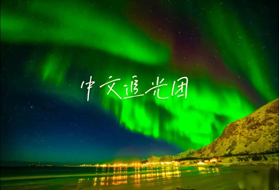 Tromsø: Northern Lights Tour With Photography (Chinese) - Important Information