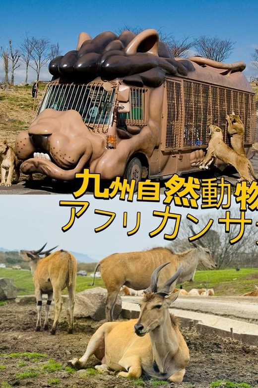 Fukuoka: Kyushu Natural Animal Park & Yufuin One Day Tour - Frequently Asked Questions