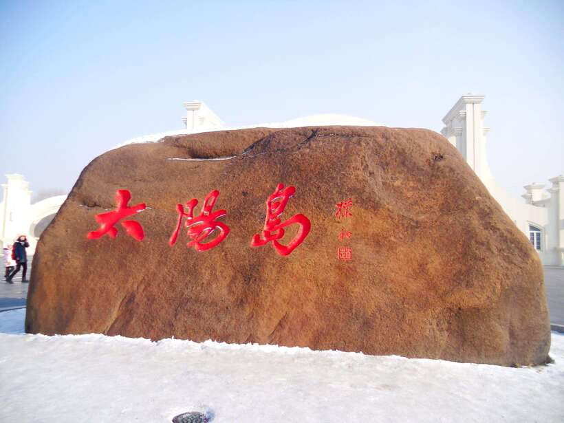 Harbin: Guided Day Tour with Hotel Pickup - Final Thoughts on Value and Suitability